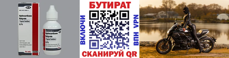 это наркотические препараты  Златоуст  Бутират вода 