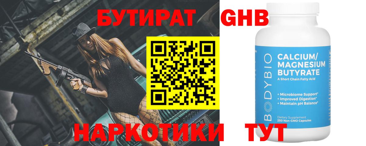 Златоуст  БУТИРАТ оксибутират  Вход с VPN 