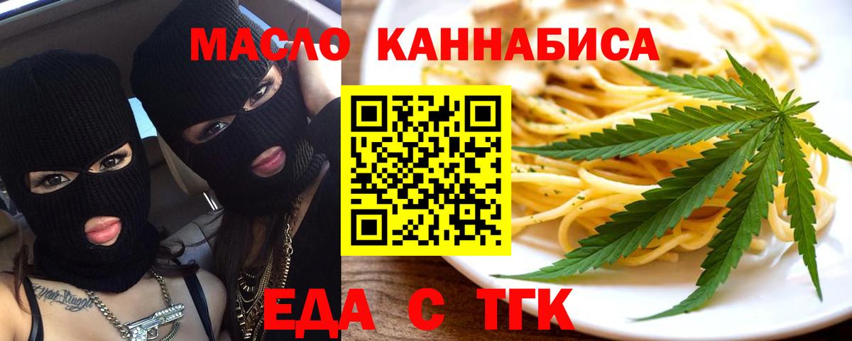 Еда ТГК марихуана  Вход с VPN  Златоуст 