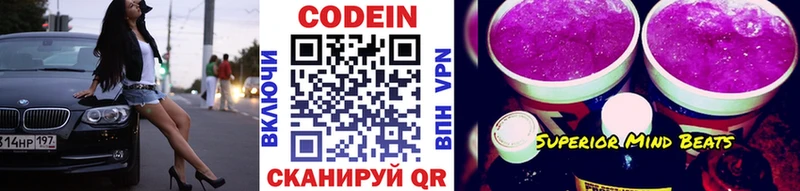 Кодеиновый сироп Lean Purple Drank Златоуст