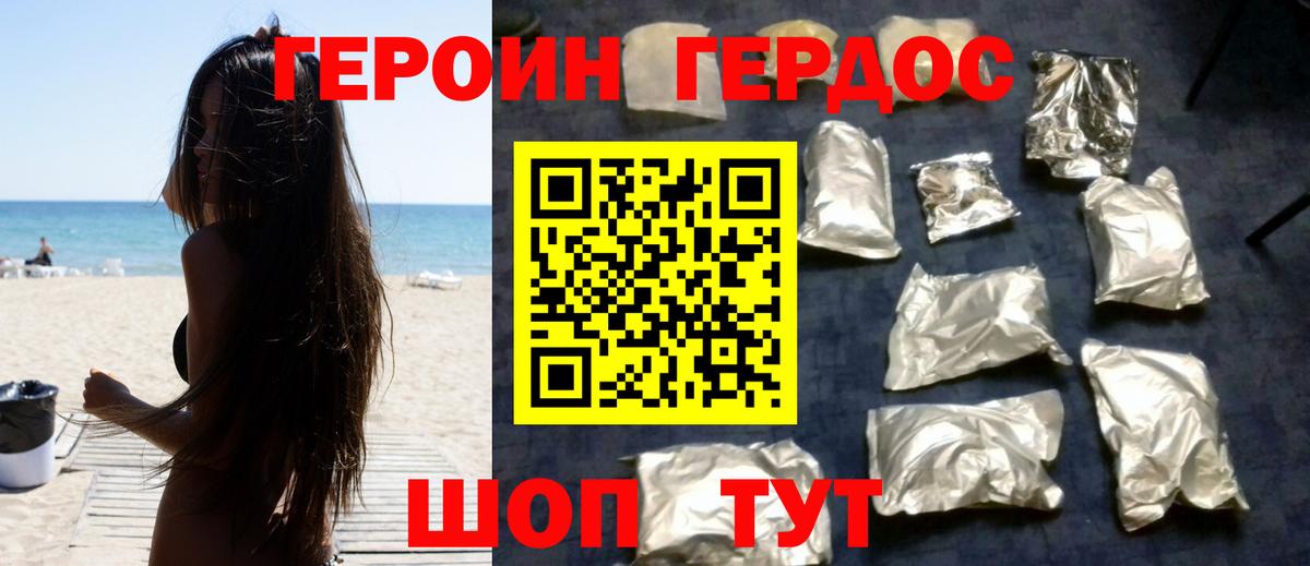ГЕРОИН VHQ Златоуст