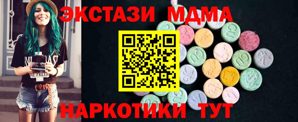 МДМА Molly  MDMA VHQ  Вход с VPN  Златоуст 