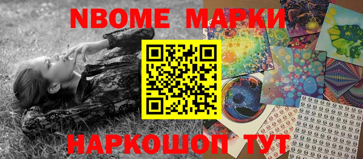 Марки N-bome  Вход с VPN  Златоуст  Наркотические марки 1,8мг 